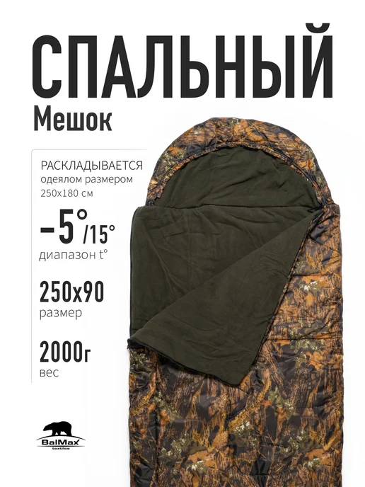 ALASKA Спальный мешок туристический Everest series до -5 С R (лес), зеленый