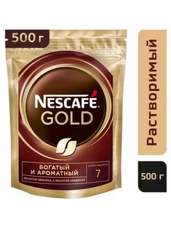 Кофе растворимый Нескафе Gold 500 гр Nescafe 181187621 купить за 1 006 ₽ в интернет-магазине Wildberries