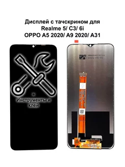 Дисплей Realme 5 5i 5s C3 C3i 6i OPPO A5 2020 черный NTC 181187961 купить за 1 102 ₽ в интернет-магазине Wildberries