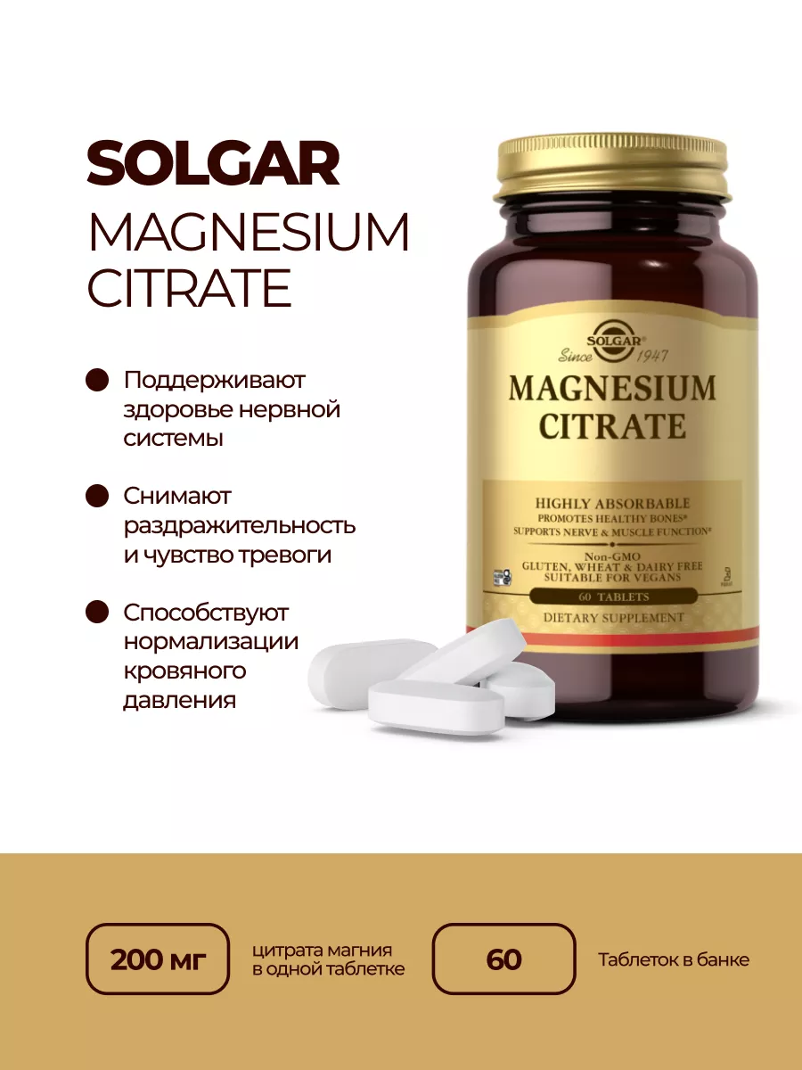 Magnesium Citrate, 60 таблеток...