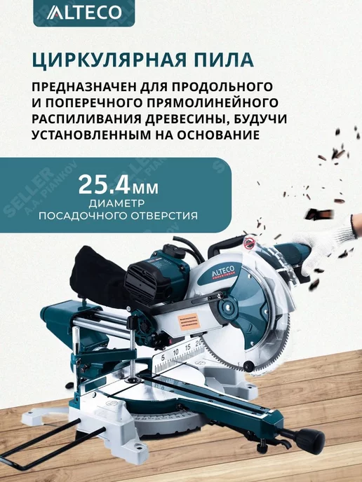 Alteco Торцовочная пила строительный инструмент, 2000 Вт, фото 2