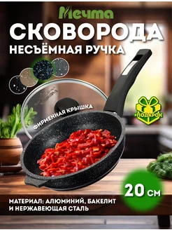 Сковорода с крышкой Гранит антипригарная 20 см Мечта 181189389 купить за 1 384 ₽ в интернет-магазине Wildberries