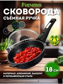 Сковорода с крышкой Гранит антипригарная 18 см Мечта 181189400 купить за 1 509 ₽ в интернет-магазине Wildberries