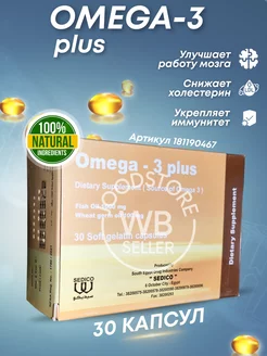 омега 3 1000 мг, плюс витамин е, 30 капсул бад Omega - 3 plus 181190467 купить за 683 ₽ в интернет-магазине Wildberries