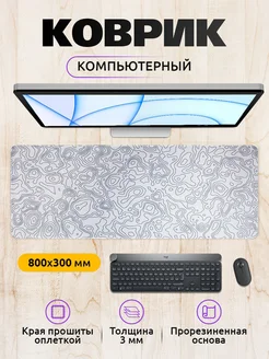 Большой игровой коврик для мыши 80х30см BigZhane 181192203 купить за 493 ₽ в интернет-магазине Wildberries