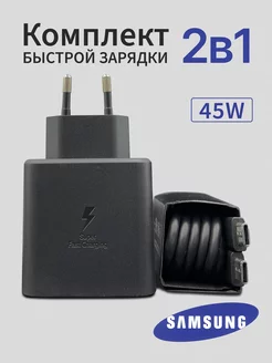 Быстрая зарядка Samsung 45w адаптер с проводом USB-С Saмsung 181192355 купить за 772 ₽ в интернет-магазине Wildberries
