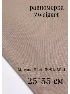 Равномерка Murano 32ct, 3984 3021, 25*35 см zweigart 181193068 купить за 442 ₽ в интернет-магазине Wildberries