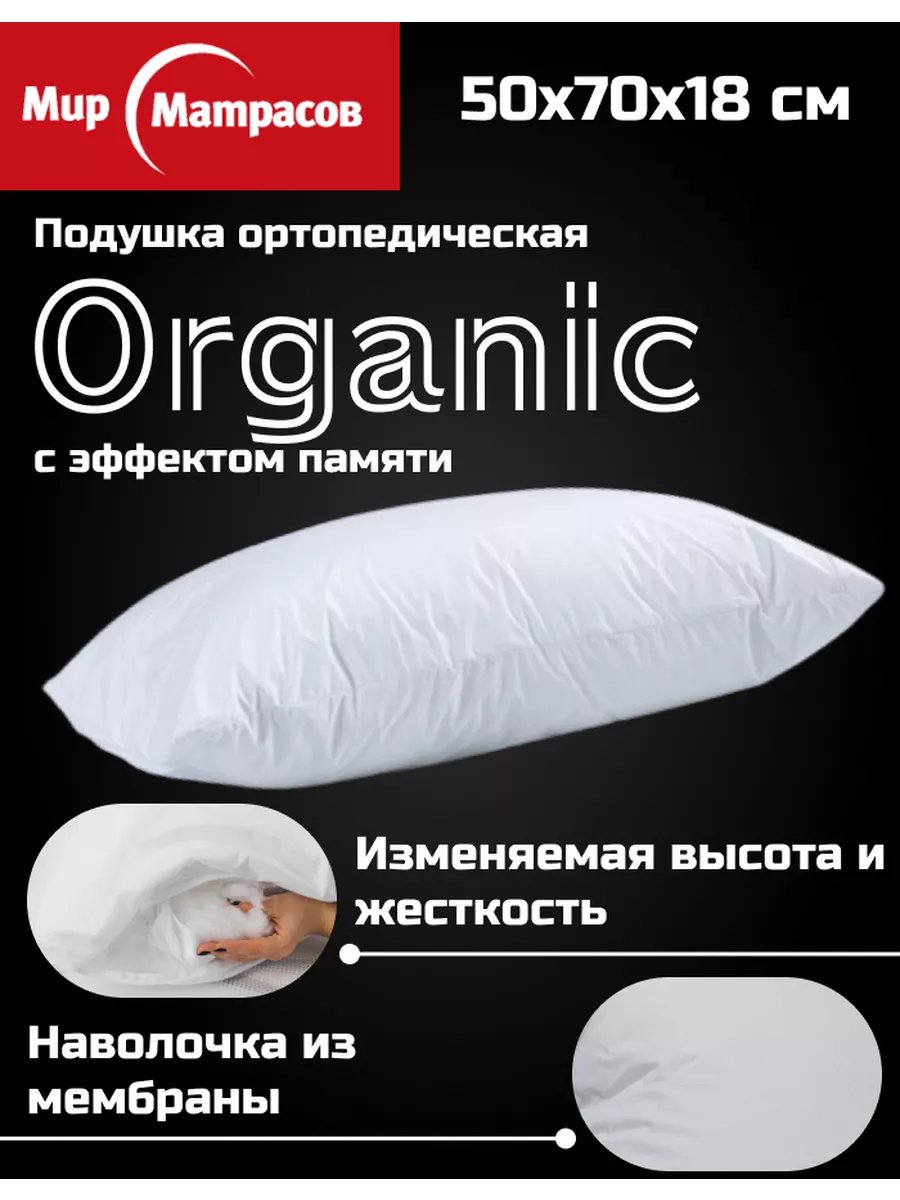 Подушка Organic (Органик) классическая, 50х70 см Аскона Век 181193710  купить за 2 188 ₽ в интернет-магазине Wildberries