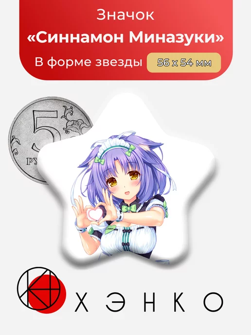 Nekopara Синнамон Миназуки Сердце