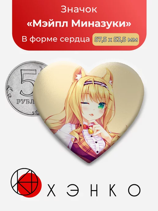 Nekopara Мэйпл Миназуки Звезда