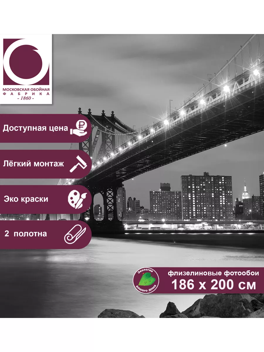 Фотообои Мост 2534-М 186х200см Московская обойная фабрика 181197125 купить  в интернет-магазине Wildberries