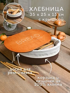 Хлебница плетеная с деревянной крышкой B.Baker 181197707 купить за 1 549 ₽ в интернет-магазине Wildberries