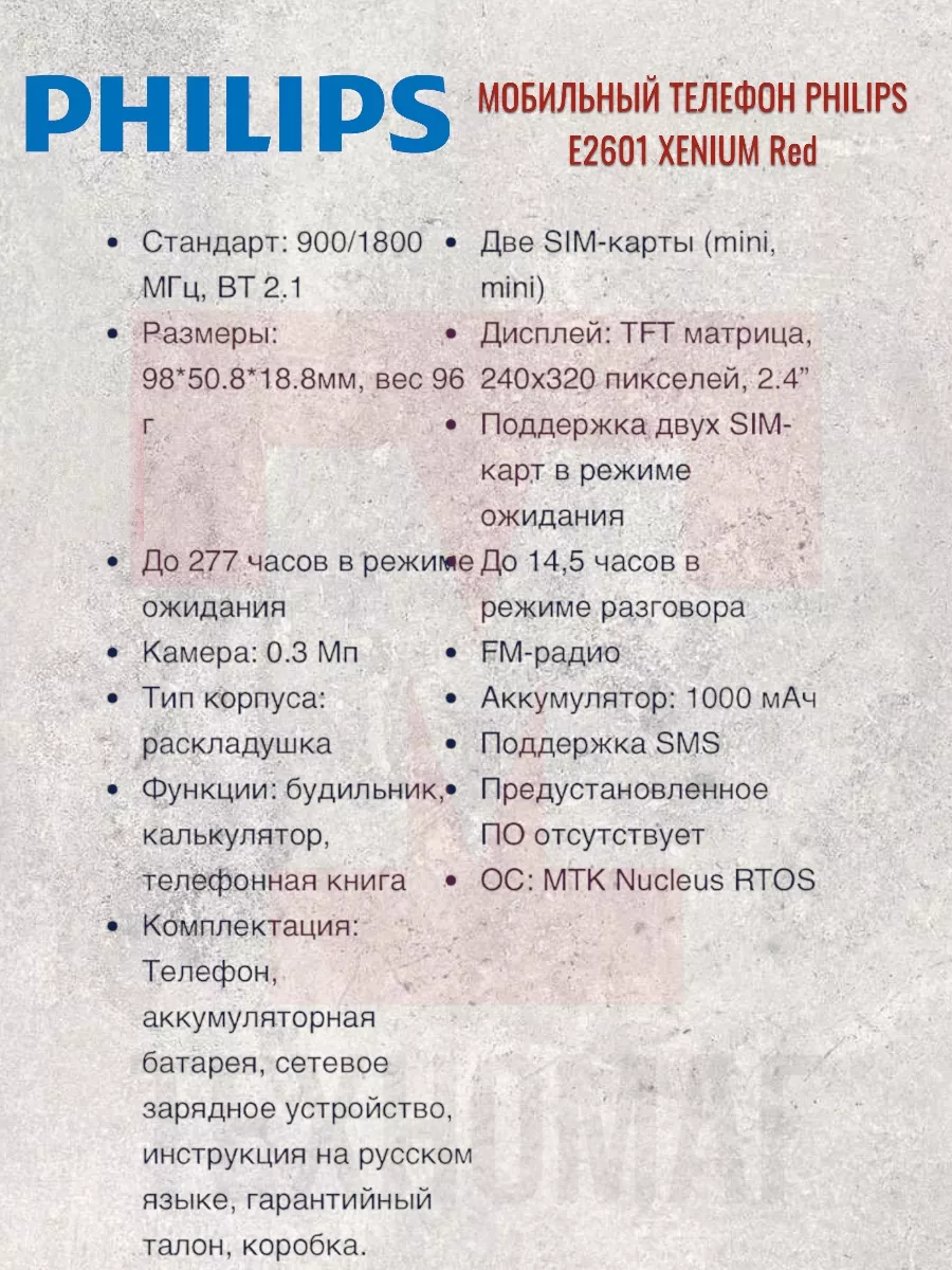 Мобильный телефон Philips E2601 Xenium Philips 181200316 купить в  интернет-магазине Wildberries