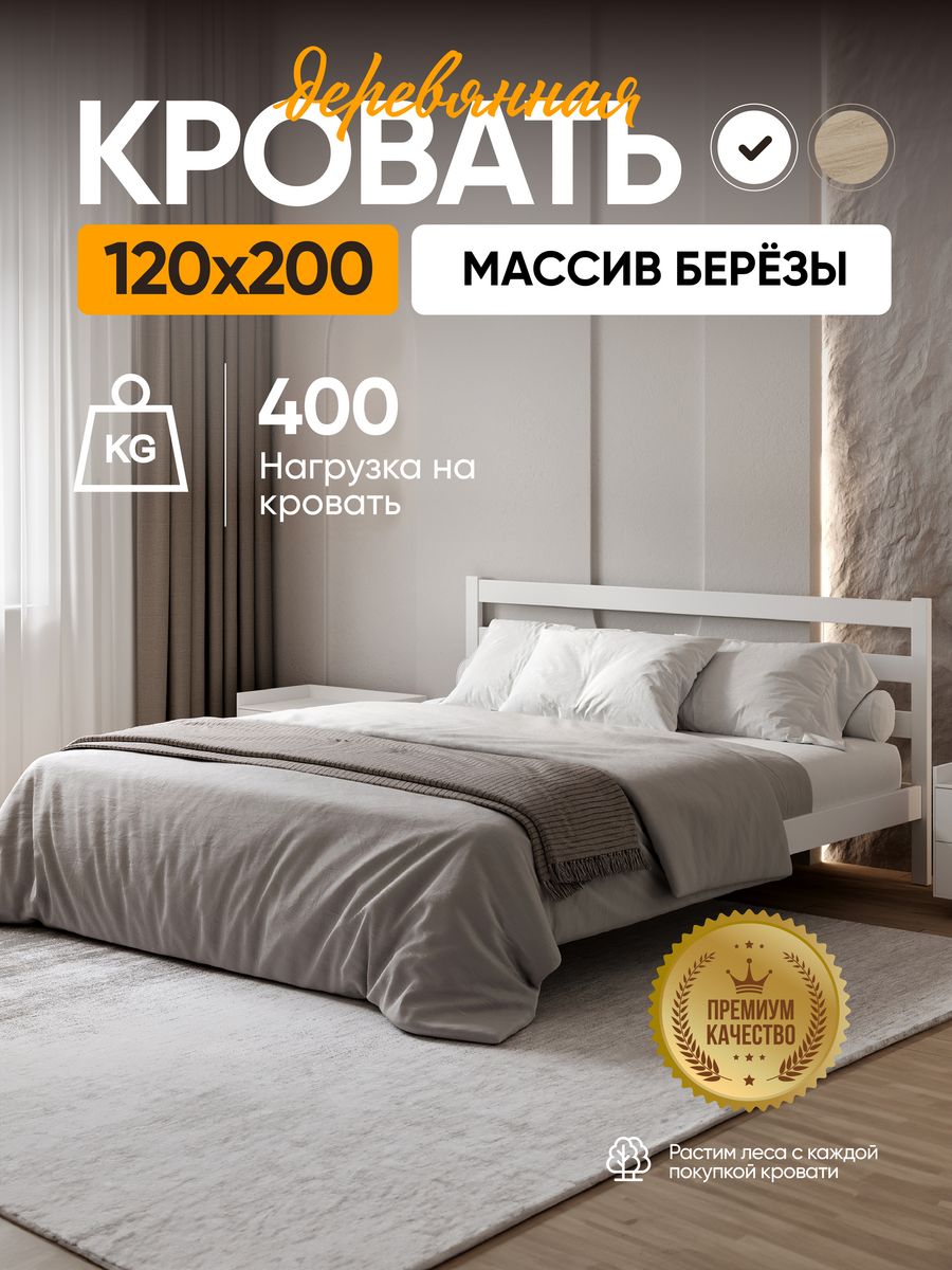 Кровать двуспальная деревянная 120х200 Sleep and Smile 181200564 купить за  10 857 ₽ в интернет-магазине Wildberries