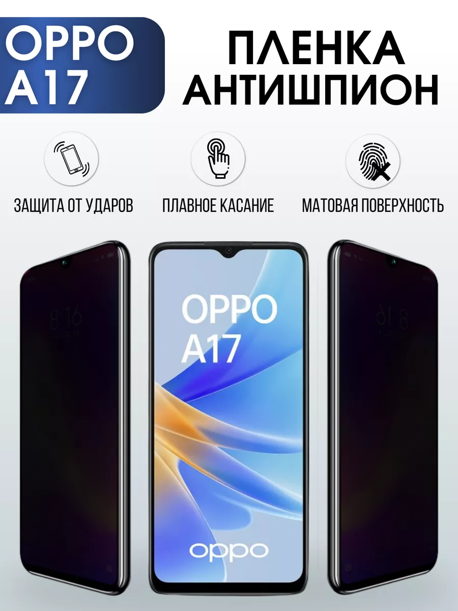 Гидрогелевая пленка OPPO A17 Оппо антишпион Пленка на телефоны Sharp&Cut  181206086 купить за 756 ₽ в интернет-магазине Wildberries