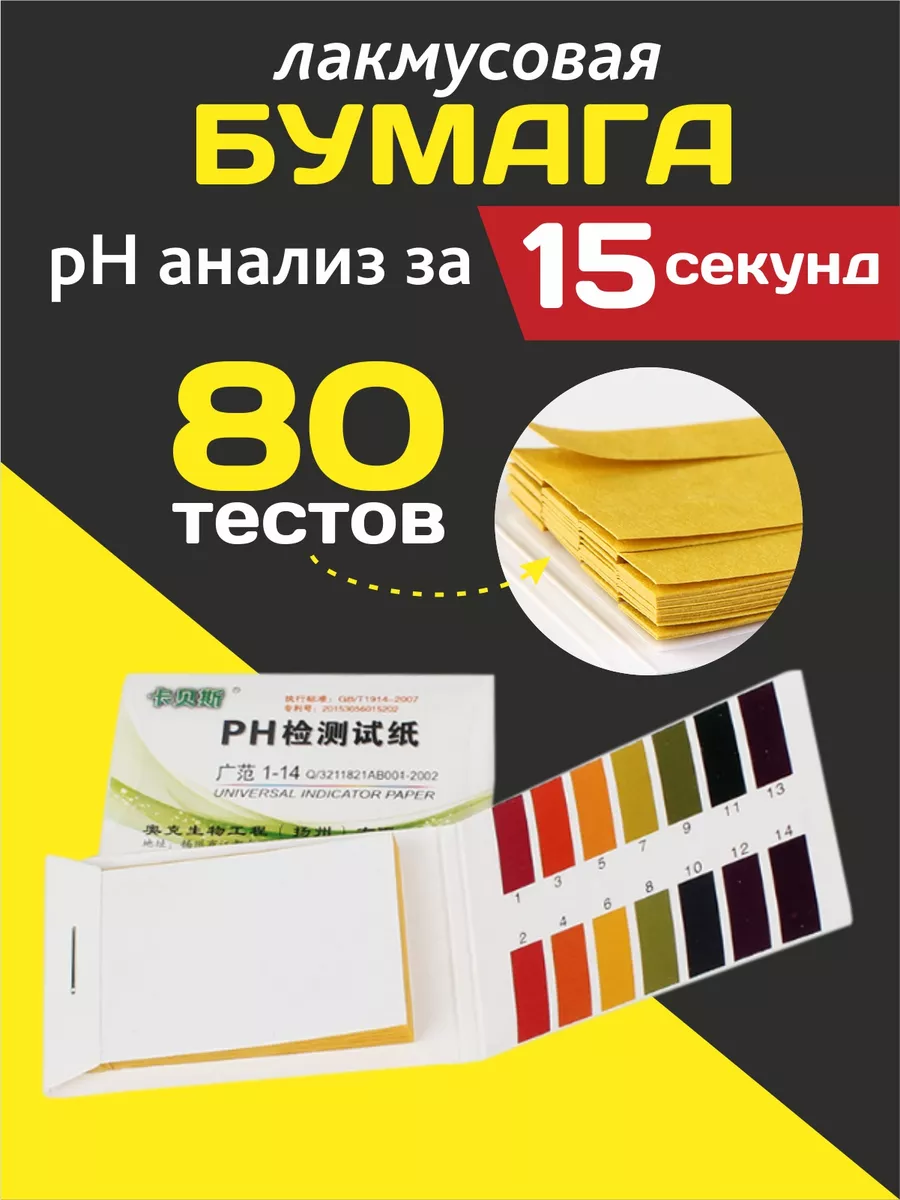 Лакмусовая бумага ph метр