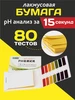 Лакмусовая бумага ph метр bsc-opt 181207609 купить за 65 ₽ в интернет‑магазине Wildberries