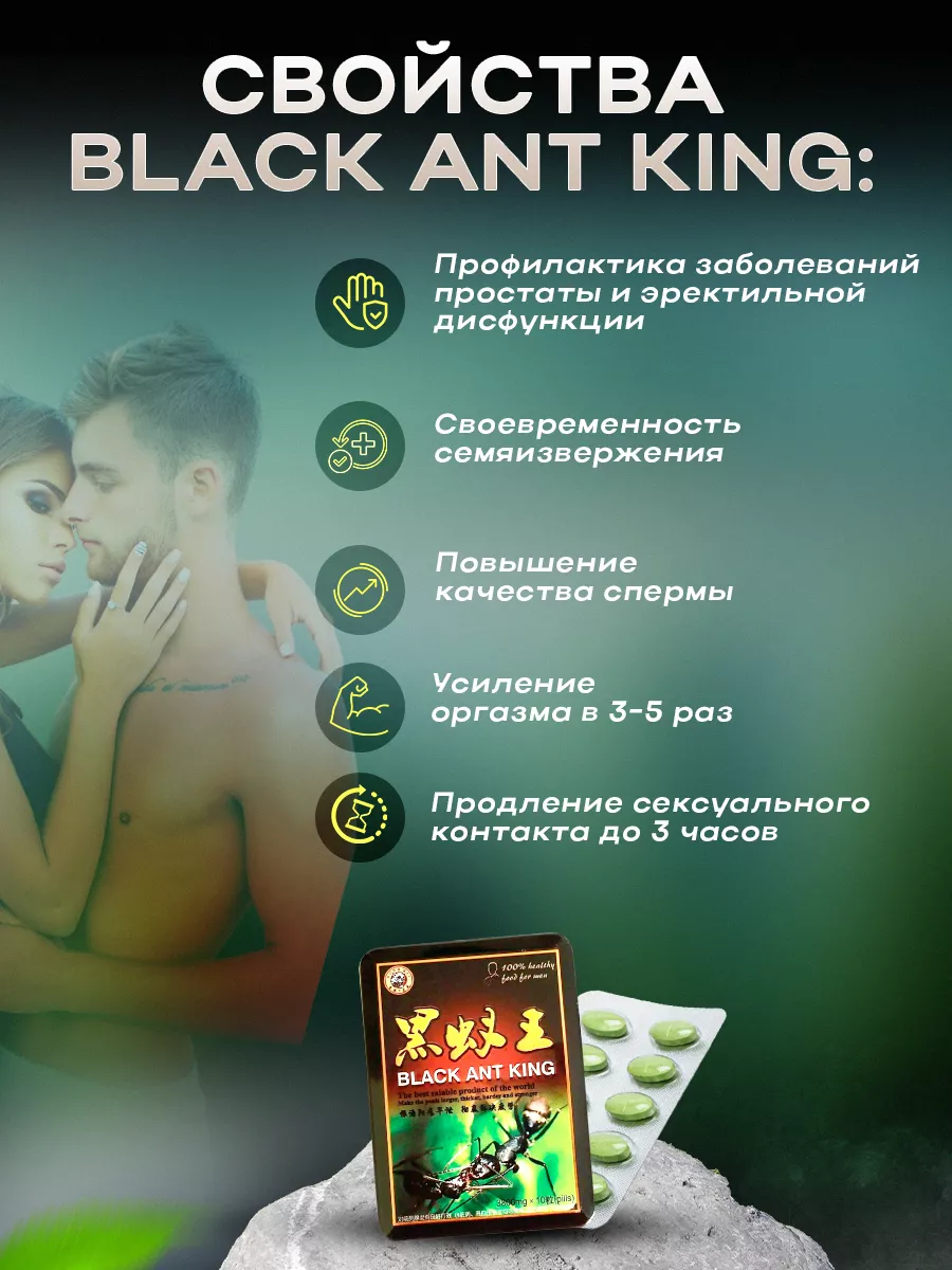 Возбудитель для мужчин таблетки быстродействующие 18 + Black Ant King  181209015 купить за 400 ₽ в интернет-магазине Wildberries