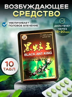 Возбудитель для мужчин таблетки быстродействующие 18 + Black Ant King 181209015 купить за 382 ₽ в интернет-магазине Wildberries