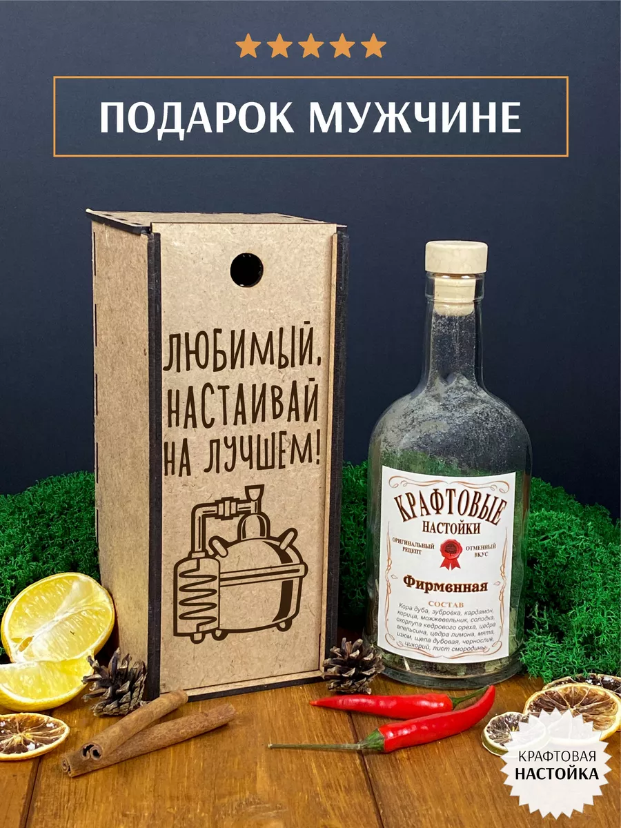 Именной набор для приготовления настоек подарочный wood story new 181209282  купить за 390 ₽ в интернет-магазине Wildberries