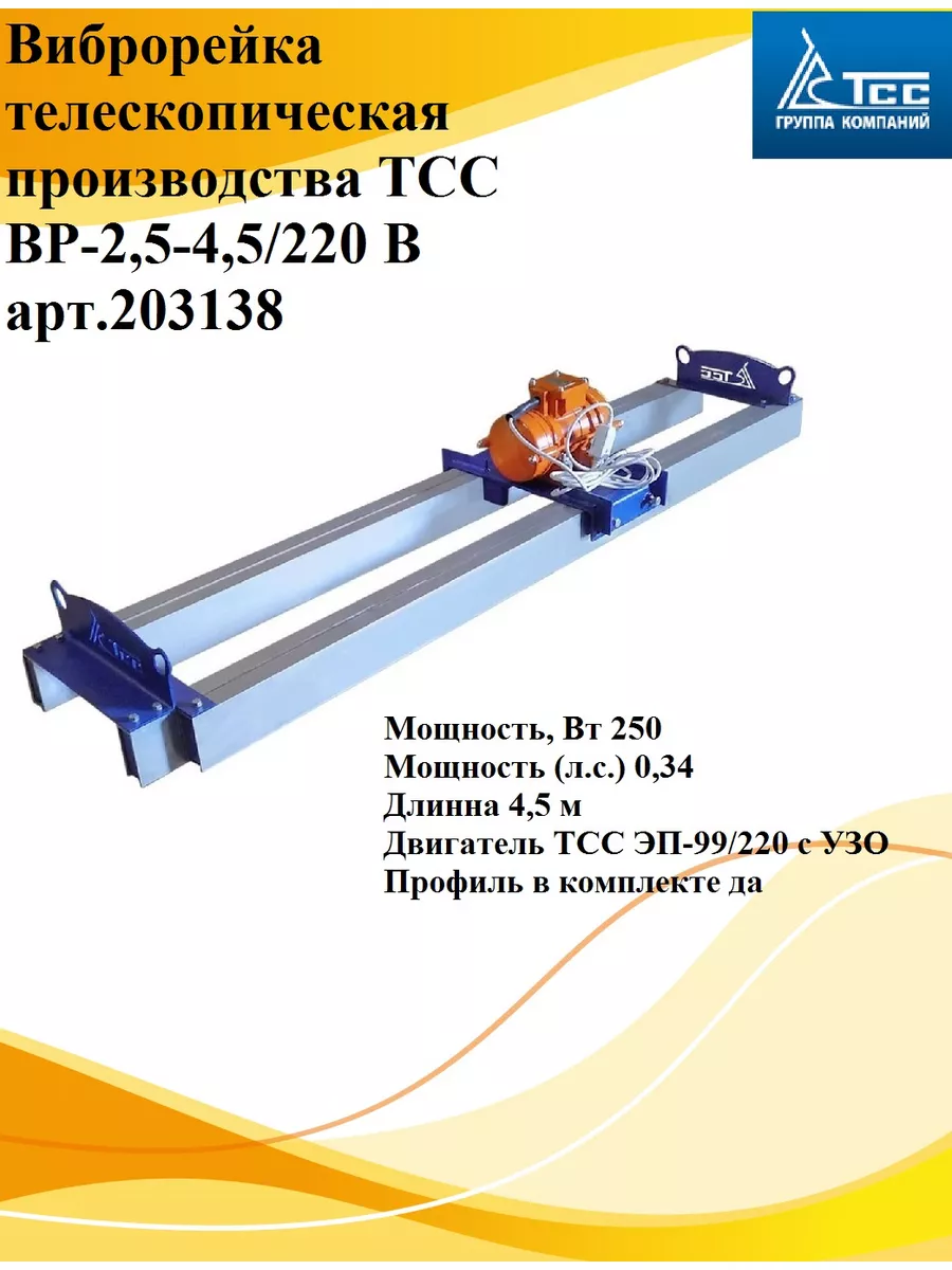 Виброрейка для бетонной площадка перед гаражом