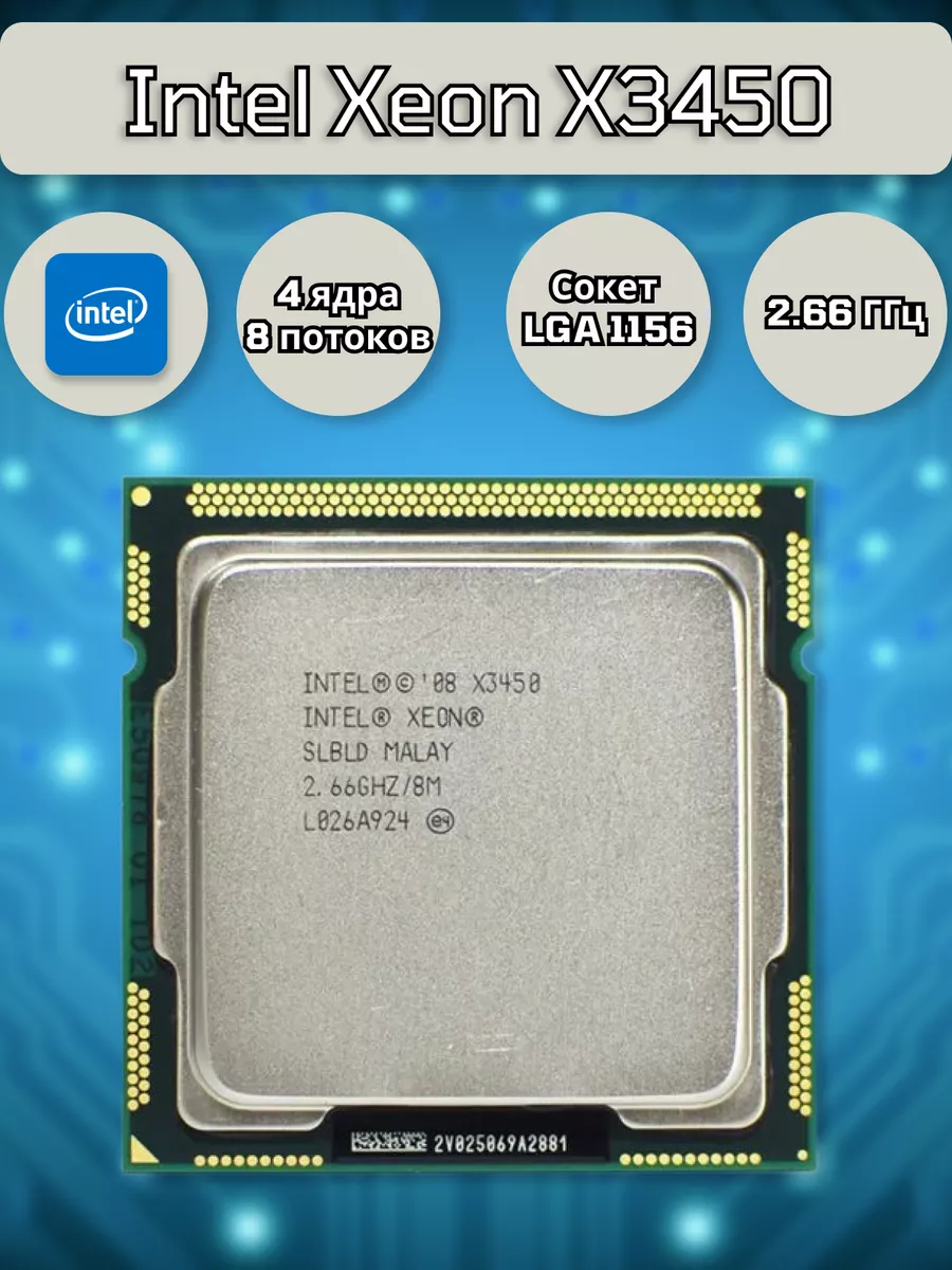 Intel xeon deals lga 1156