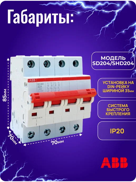 abb Рубильник модульный SD204 32A, серый, фото 2