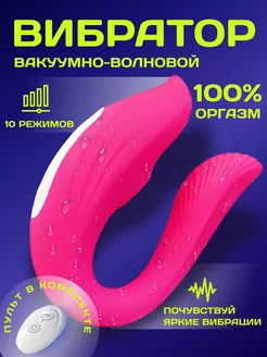 Секс игрушка Вибратор вакуумно-волновой Magic of love 181214259 купить за 864 ₽ в интернет-магазине Wildberries