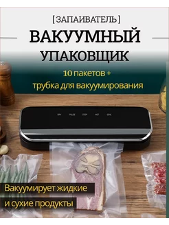 Вакуумный упаковщик для продуктов Вакууматор AgaiShop 181214330 купить за 2 040 ₽ в интернет-магазине Wildberries