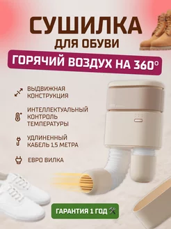 Сушилка для обуви Sunshine Hot Air Shoes Dryer DSHJ-S-2101B Sothing 181214634 купить за 3 130 ₽ в интернет-магазине Wildberries