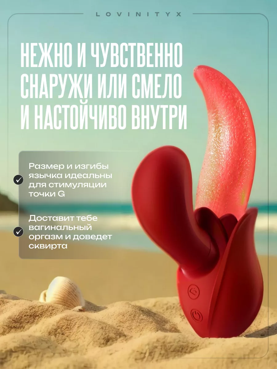 Язык для куни реалистичный вибратор для клитора женский 18+ Lovinityx  181217800 купить в интернет-магазине Wildberries