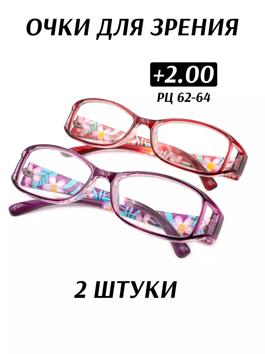 Очки для зрения корригирующие +2.00 для чтения оптические
