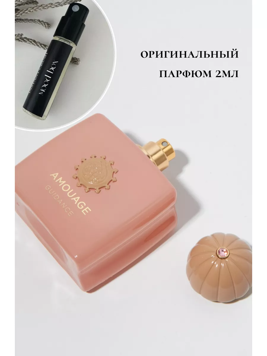 Amouage Guidance Амуаж Гайденс оригинал распив пробник MoodBox 181218692  купить за 1 173 ₽ в интернет-магазине Wildberries