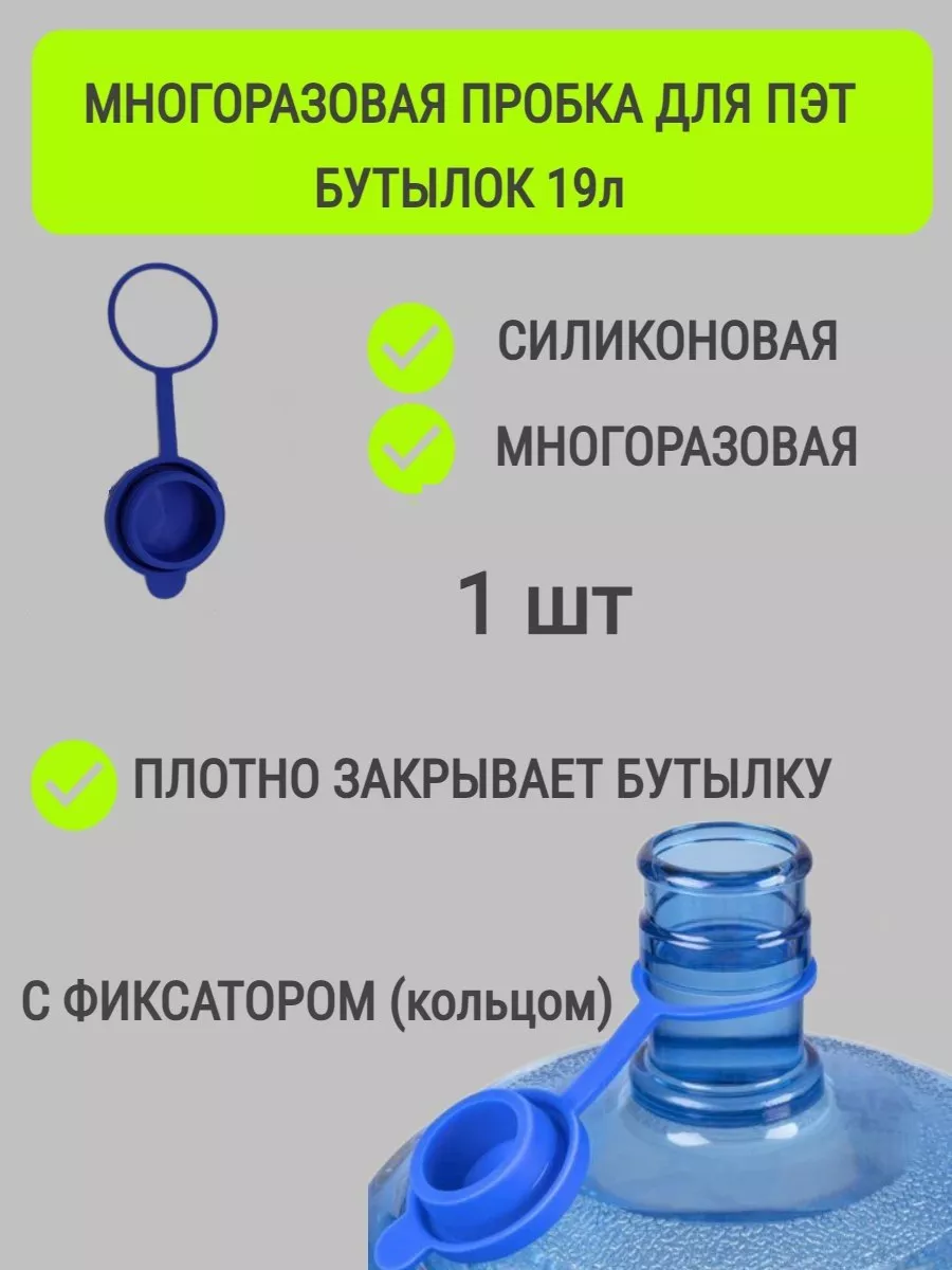 Пробка для бутыли 43/51 мм (для бутылей 18,9 л) – купить в Москве – интернет-магазин МастерГрадус