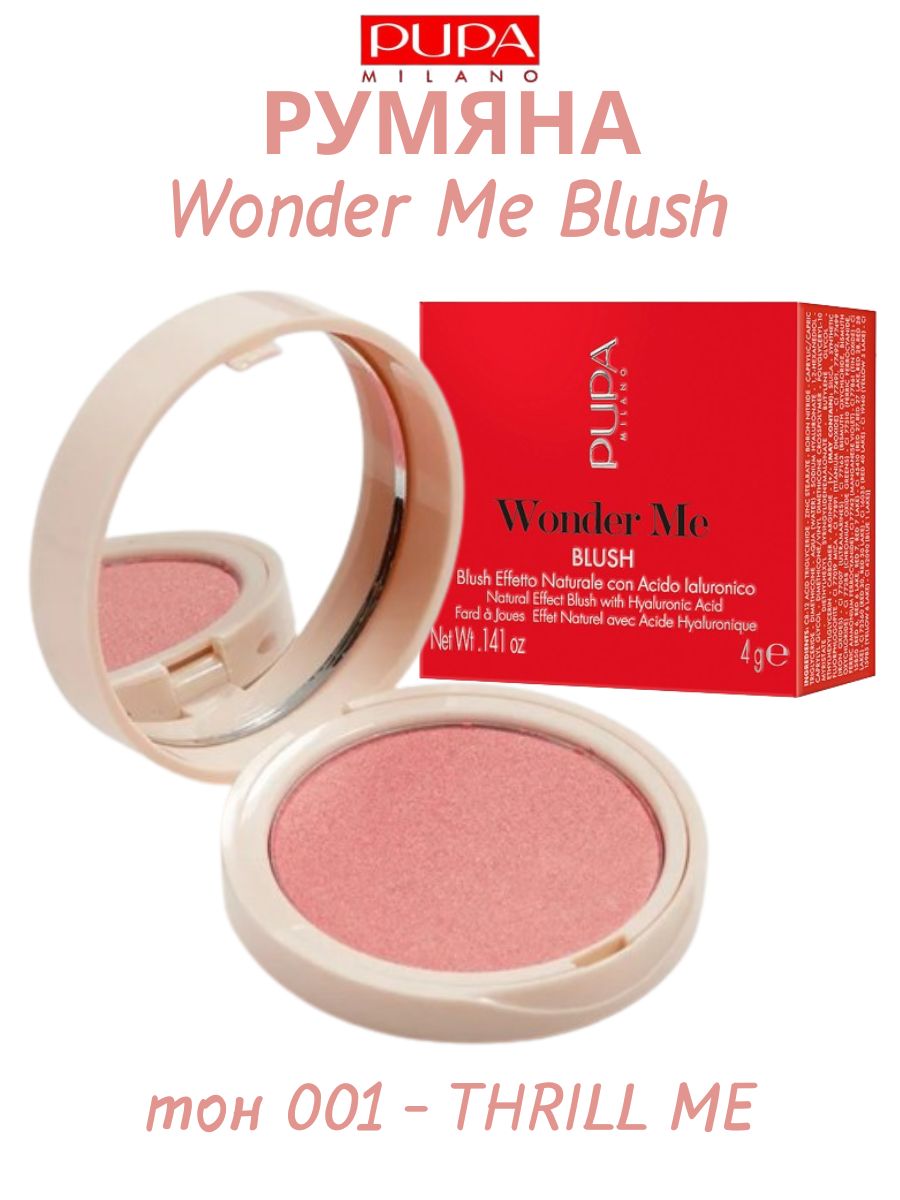 Румяна wonder me blush