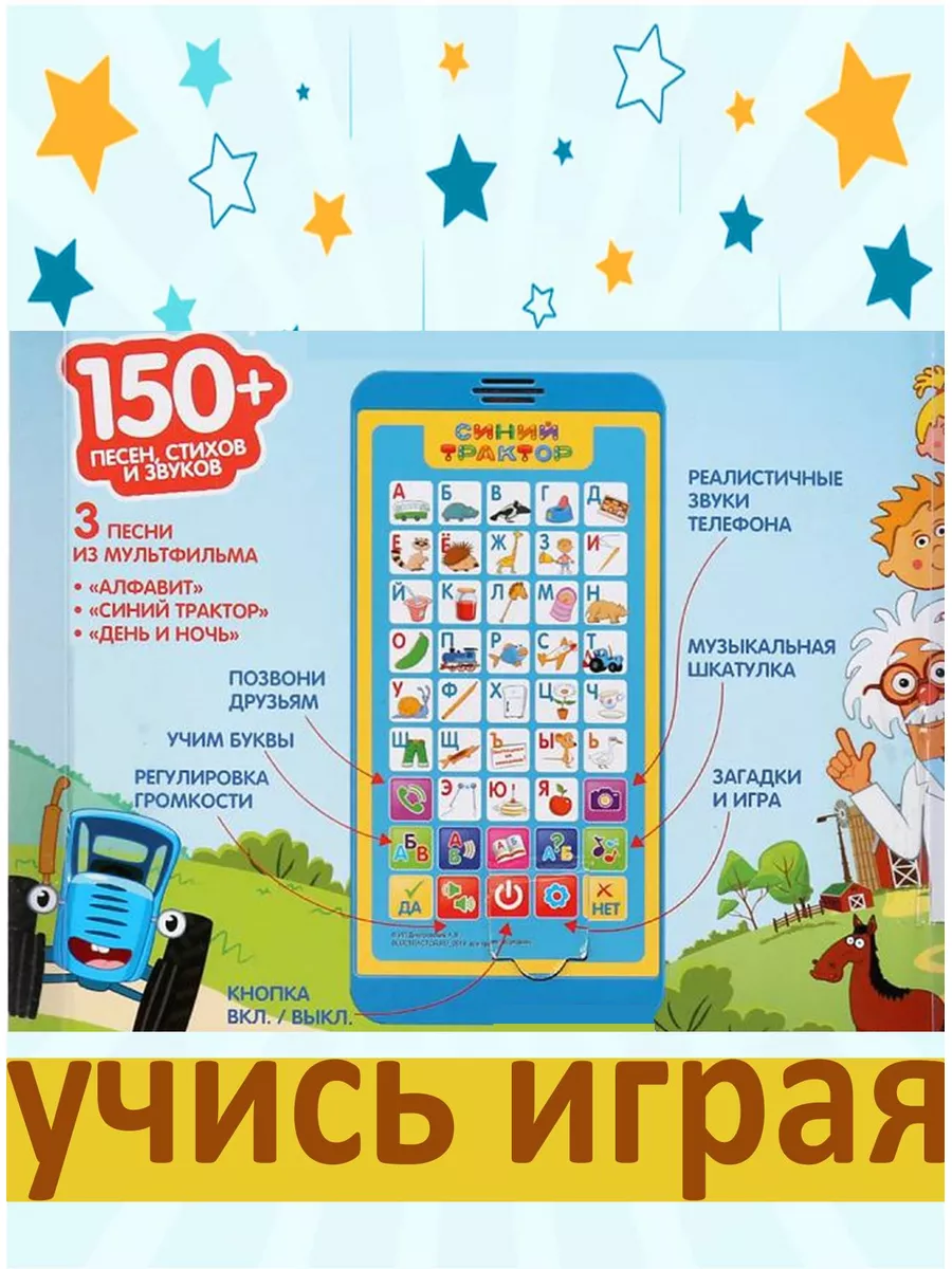 Детский смартфончик-телефончик "Синий Трактор" 150 звуков