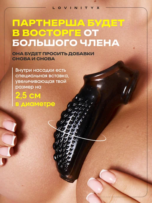 Lovinityx Товары игрушки для секса взрослых Насадка удлинитель на член, черный, фото 3