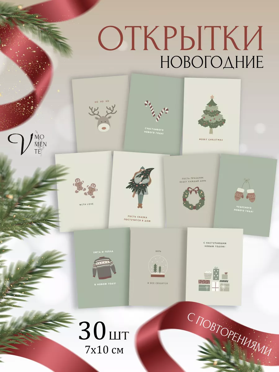 Новогодние минималистичные открытки V.MOMENTE 181237273 купить в  интернет-магазине Wildberries