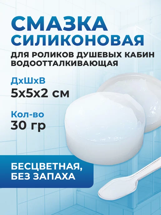 ARTEX Смазка для роликов душевой, вариант