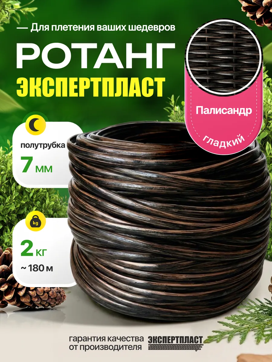 Искусственный ротанг для плетения полиротанг 6-7 мм 2кг