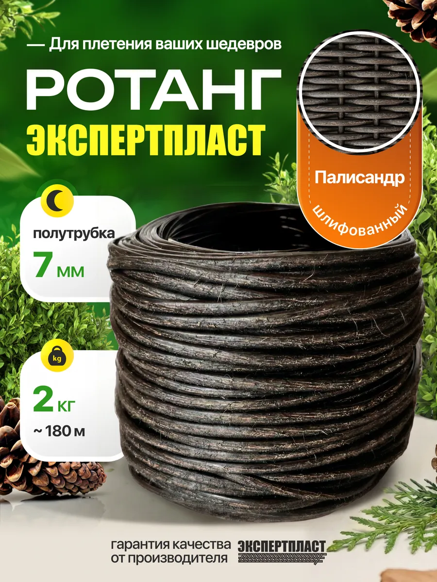 Искусственный ротанг для плетения полиротанг 6-7мм 2кг