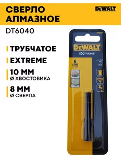 Сверло по керамике и стеклу 8мм, DEWАLT EXTREME DT6040 DEWALT 181240930 купить за 1 442 ₽ в интернет-магазине Wildberries