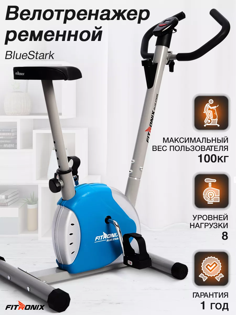 Велотренажер для дома Fitronix Blue Stark Fitronix 181253404 купить в  интернет-магазине Wildberries