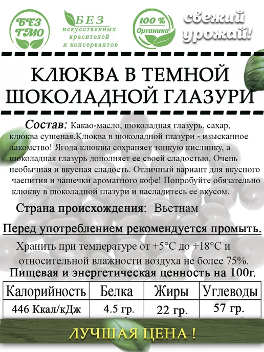 AGRONUTS Клюква в шоколадной глазури 500 гр, 500 г, фото 2