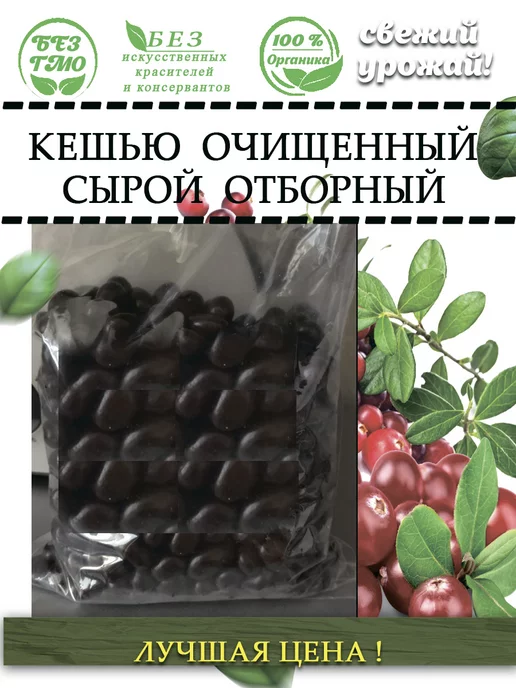 AGRONUTS Клюква в шоколадной глазури 500 гр, 500 г, фото 5