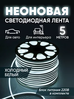 Гибкая неоновая лента 5 метров Haidar Shop 181255121 купить за 674 ₽ в интернет-магазине Wildberries