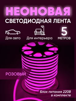 Гибкая неоновая лента 5 метров Haidar Shop 181255540 купить за 674 ₽ в интернет-магазине Wildberries