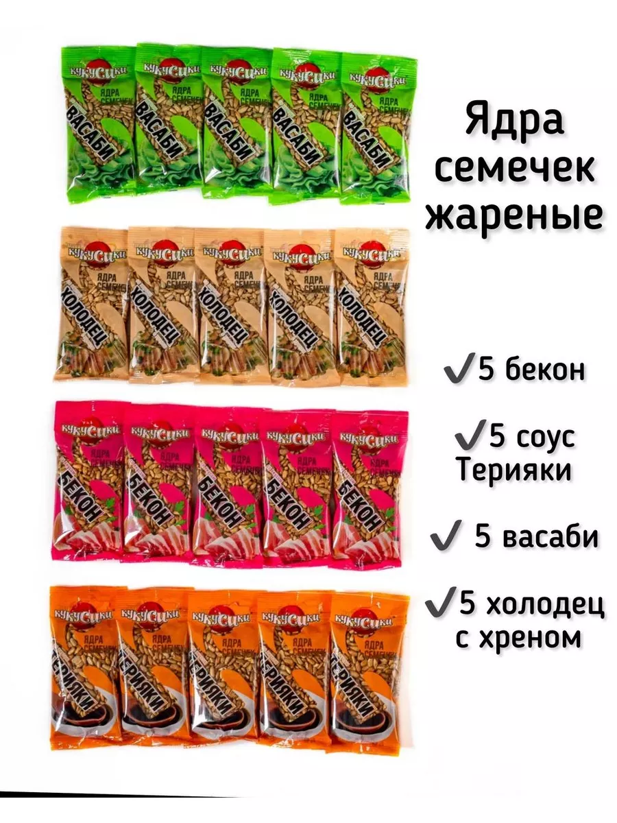Ядра подсолнечника со вкусом Холодца Васаби Бекона Терияки