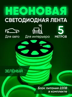 Гибкая неоновая лента 5 метров Haidar Shop 181259308 купить за 657 ₽ в интернет-магазине Wildberries