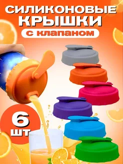 Силиконовая крышка с клапаном для металлических-банок 181260288 купить за 414 ₽ в интернет-магазине Wildberries